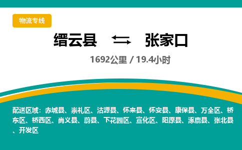 缙云到桥东区物流公司-全程高速-缙云县到桥东区货运专线-零担公司