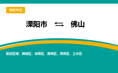 溧阳到三水区物流公司-欢迎来电-溧阳市到三水区货运专线- 溧阳市到三水区物流专线，每天发车