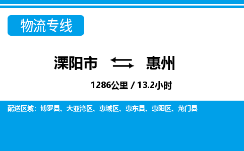 溧阳到大亚湾区物流公司-欢迎来电-溧阳市到大亚湾区货运专线- 溧阳市到大亚湾区物流专线，每天发车