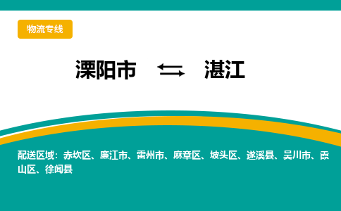 溧阳到霞山区物流公司-欢迎来电-溧阳市到霞山区货运专线- 溧阳市到霞山区物流专线，每天发车