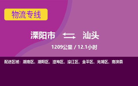 溧阳到金平区物流公司-欢迎来电-溧阳市到金平区货运专线- 溧阳市到金平区物流专线，每天发车