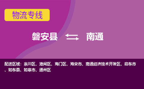 磐安到通州区物流公司- 磐安县到通州区货运专线- 磐安县到通州区物流专线- 磐安县到通州区货运公司-物流线路