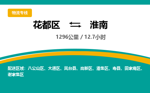 广州到谢家集区物流公司- 花都区到谢家集区物流专线-价格优惠