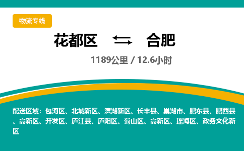 广州到包河区物流公司- 花都区到包河区物流专线-价格优惠