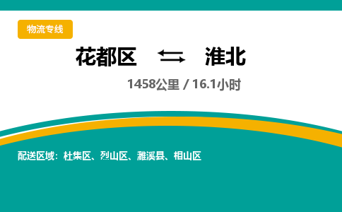 广州到杜集区物流公司- 花都区到杜集区物流专线-价格优惠