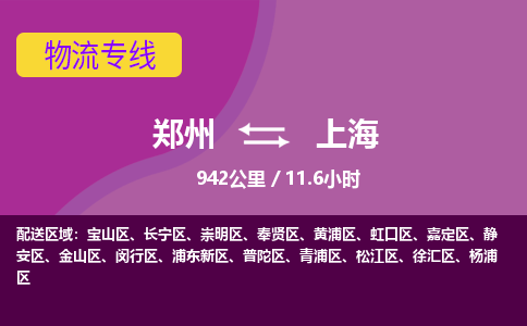 郑州到上海物流专线-快速、准时、安全郑州至上海货运专线