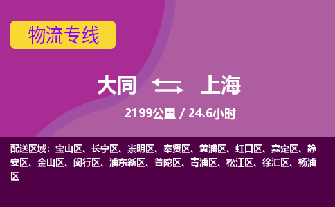 大同到上海物流公司-天天发车大同到上海物流专线优势服务