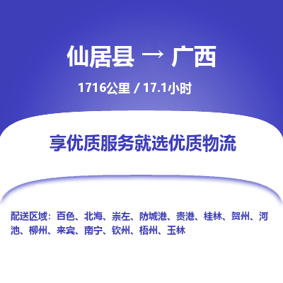 仙居到广西物流公司，零担托运-仙居县到广西货运专线整车配送