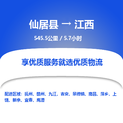 仙居到江西物流公司，零担托运-仙居县到江西货运专线整车配送