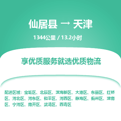 仙居到天津物流公司，零担托运-仙居县到天津货运专线整车配送