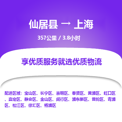 仙居到上海物流公司，零担托运-仙居县到上海货运专线整车配送