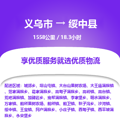 义乌到绥中县物流公司| 义乌市到绥中县货运专线|为您服务