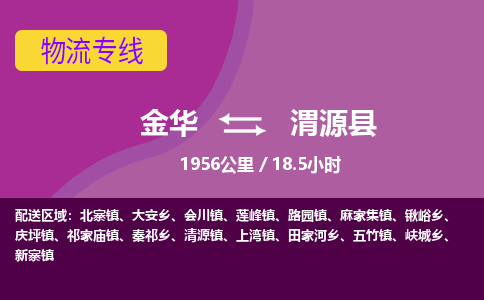 金华到威远县物流公司- 金华到威远县物流专线-价格优惠