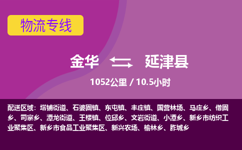 金华到延津县物流公司- 金华到延津县物流专线-价格优惠