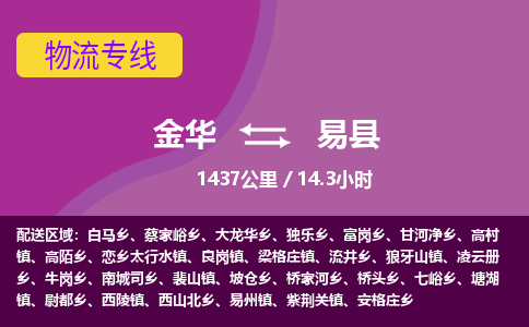 金华到义县物流公司- 金华到义县物流专线-价格优惠