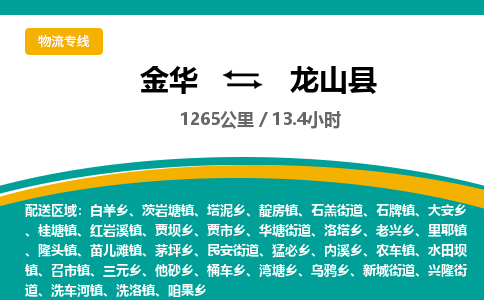 金华到龙山县物流公司- 金华到龙山县物流专线-价格优惠