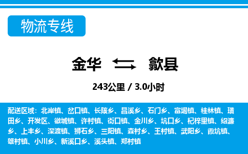 金华到隰县物流公司- 金华到隰县物流专线-价格优惠