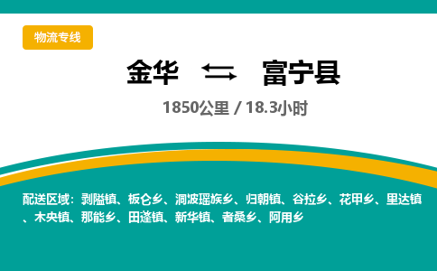 金华到阜宁县物流公司- 金华到阜宁县物流专线-价格优惠