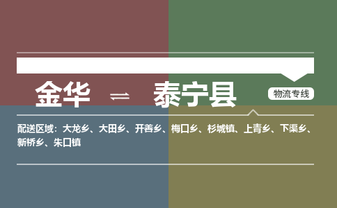 金华到泰宁县物流公司- 金华到泰宁县物流专线-价格优惠