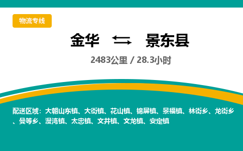 金华到景东县物流公司- 金华到景东县物流专线-价格优惠