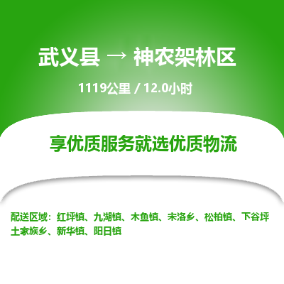 武义到神农架林区物流公司| 武义县到神农架林区货运专线|为您服务