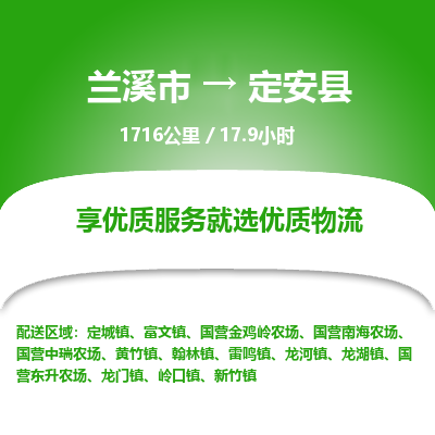 兰溪到定安县物流公司| 兰溪市到定安县货运专线|为您服务