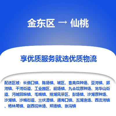 金东区到仙桃物流公司| 金东区到仙桃货运专线|为您服务