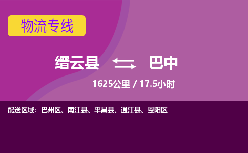 缙云到巴中物流公司-缙云县至巴中货运公司，用实力给您带来物流的便捷