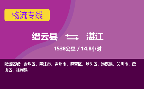 缙云到湛江物流公司-缙云县至湛江货运公司，用实力给您带来物流的便捷