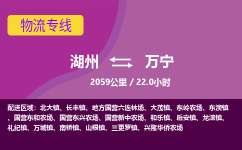 湖州到万宁物流公司-承接零担整车，湖州到万宁物流专线-托运进仓货物