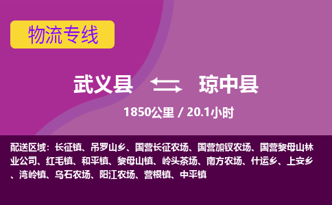 武义到琼中县物流公司-武义县至琼中县货运公司，用实力给您带来物流的便捷