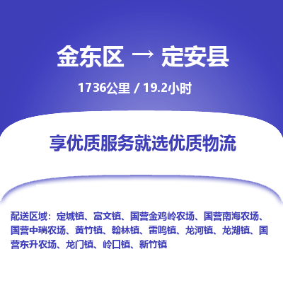 金东区到定安县物流公司| 金东区到定安县货运专线|为您服务