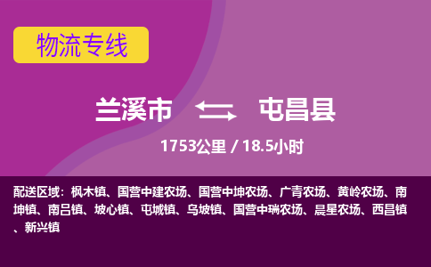 兰溪到屯昌县物流公司-兰溪市至屯昌县货运公司，用实力给您带来物流的便捷