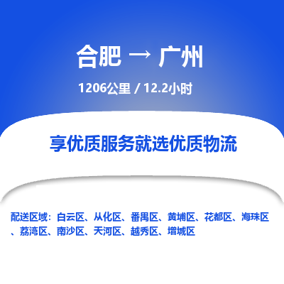 合肥到广州物流公司| 合肥到广州货运专线|为您服务