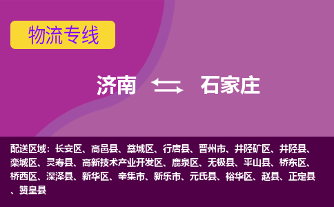 济南到石家庄物流公司|济南到石家庄货运专线|多年经验