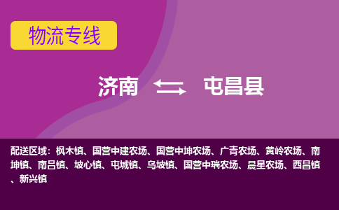 济南到屯昌县物流公司|济南到屯昌县货运专线|多年经验