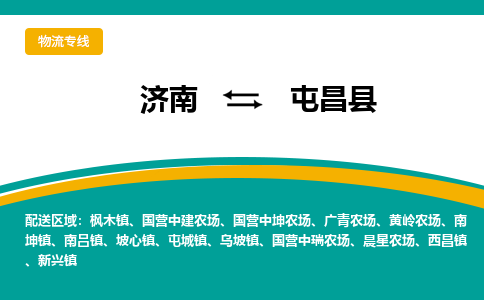 济南到屯昌县物流公司|济南到屯昌县货运专线|多年经验