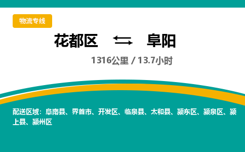 广州到颍泉区物流公司- 花都区到颍泉区物流专线-价格优惠