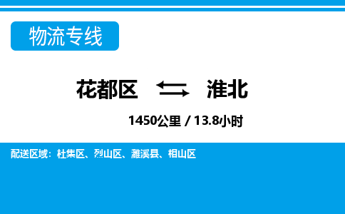 广州到烈山区物流公司- 花都区到烈山区物流专线-价格优惠