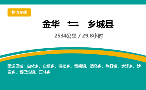 金华到襄城县物流公司- 金华到襄城县物流专线-价格优惠