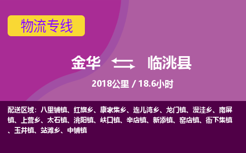 金华到临洮县物流公司- 金华到临洮县物流专线-价格优惠