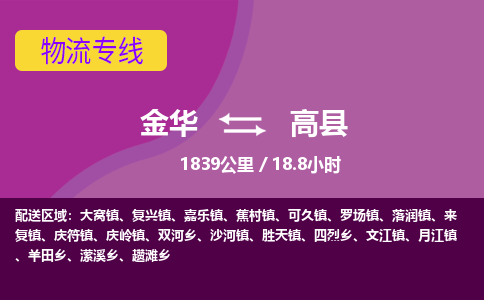 金华到高县物流公司- 金华到高县物流专线-价格优惠