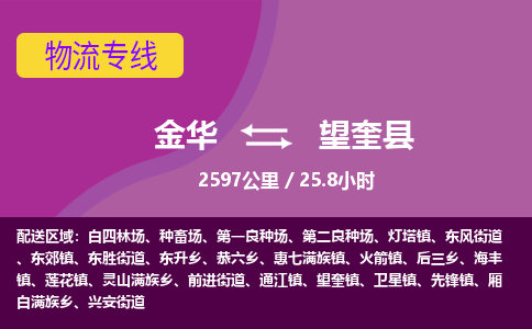 金华到望奎县物流公司- 金华到望奎县物流专线-价格优惠