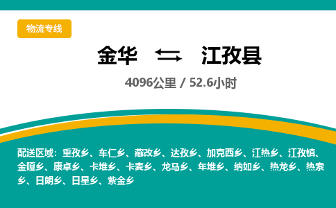 金华到江孜县物流公司- 金华到江孜县物流专线-价格优惠