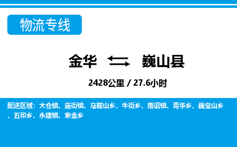 金华到巍山县物流公司- 金华到巍山县物流专线-价格优惠