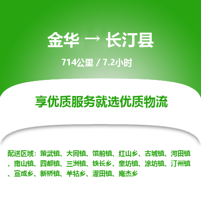 金华到长汀县物流公司- 金华到长汀县物流专线-价格优惠