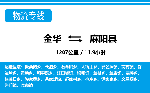 金华到麻阳县物流公司- 金华到麻阳县物流专线-价格优惠