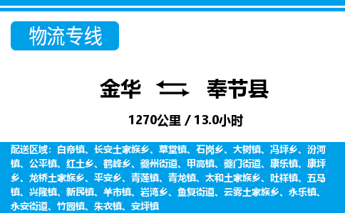 金华到奉节县物流公司- 金华到奉节县物流专线-价格优惠