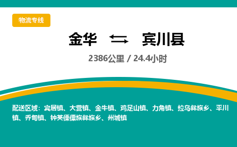 金华到宾川县物流公司- 金华到宾川县物流专线-价格优惠