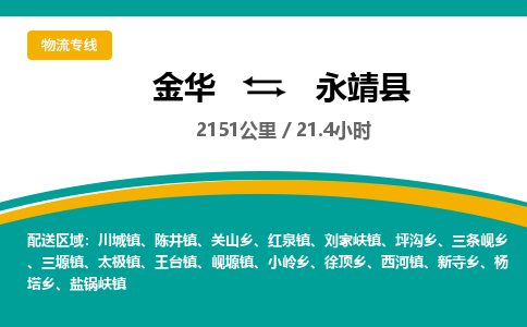 金华到永靖县物流公司- 金华到永靖县物流专线-价格优惠